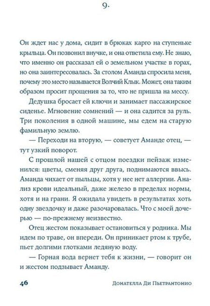 Фотография книги "Донателла Ди: Хрупкий возраст"