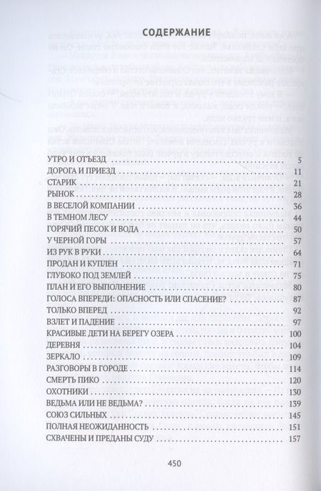 Фотография книги "Донде: Похищение детей"