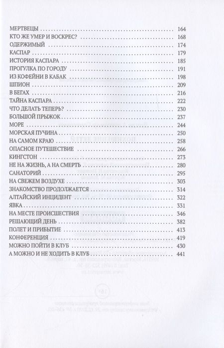 Фотография книги "Донде: Похищение детей"