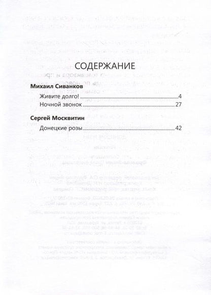 Фотография книги "Донецкие розы"