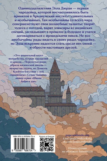 Фотография книги "Дониэль Клейтон: Необычайны"