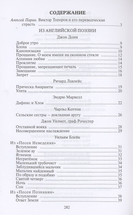 Фотография книги "Донн, Лавлейс, Марвелл: Восстань, человече! Западная поэзия в переводах Виктора Топорова"