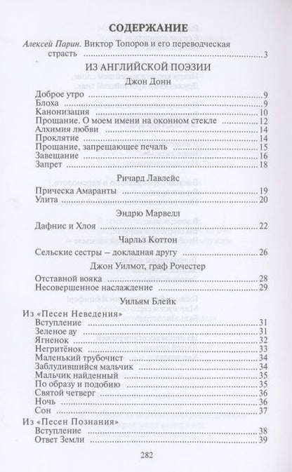 Фотография книги "Донн, Лавлейс, Марвелл: Восстань, человече! Западная поэзия в переводах Виктора Топорова"