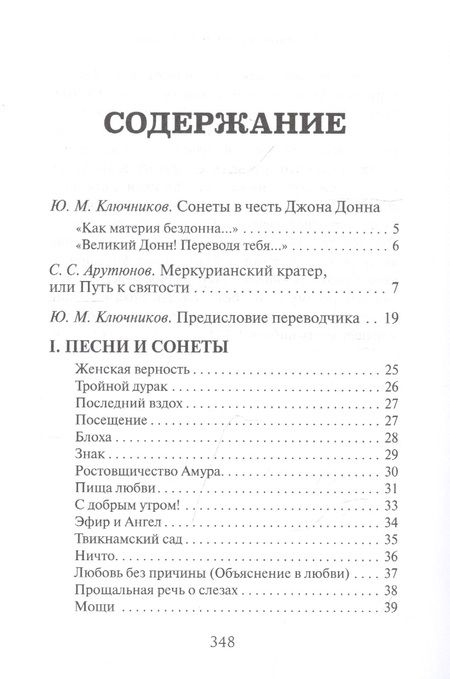Фотография книги "Донн: Растущая любовь. 120 лучших стихотворений и поэм в переводах и переложениях Юрия Ключникова"