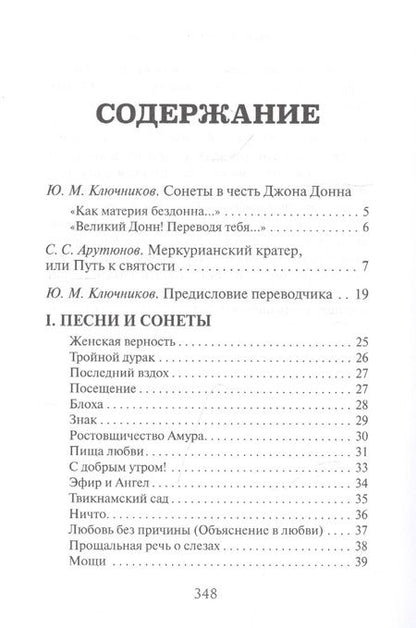 Фотография книги "Донн: Растущая любовь. 120 лучших стихотворений и поэм в переводах и переложениях Юрия Ключникова"