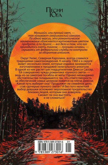 Фотография книги "Донна Эверхарт: Дочь лунного света"