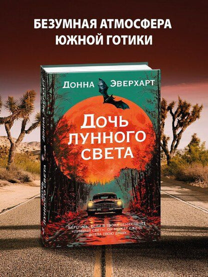 Фотография книги "Донна Эверхарт: Дочь лунного света"