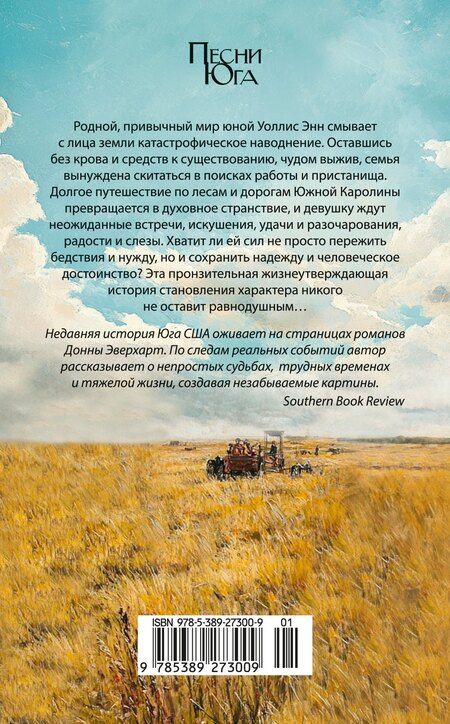 Фотография книги "Донна Эверхарт: Дорога радости и слез"