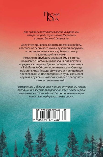 Фотография книги "Донна Эверхарт: Святые из Ласточкиного Гнезда"