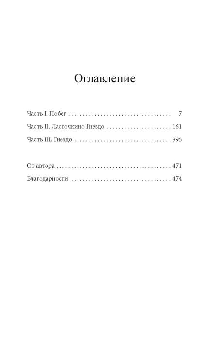 Фотография книги "Донна Эверхарт: Святые из Ласточкиного Гнезда"