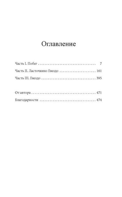 Фотография книги "Донна Эверхарт: Святые из Ласточкиного Гнезда"