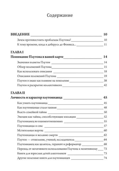 Фотография книги "Донна Каннингэм: Исцеление проблем Плутона"