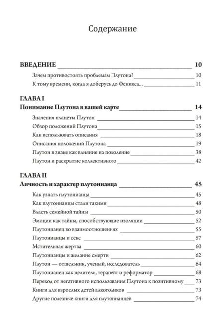 Фотография книги "Донна Каннингэм: Исцеление проблем Плутона"