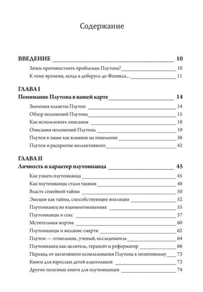 Фотография книги "Донна Каннингэм: Исцеление проблем Плутона"