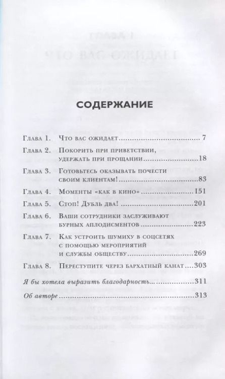 Фотография книги "Донна Каттинг: От клиента к фанату. 501 способ повышения лояльности к вашей компании"