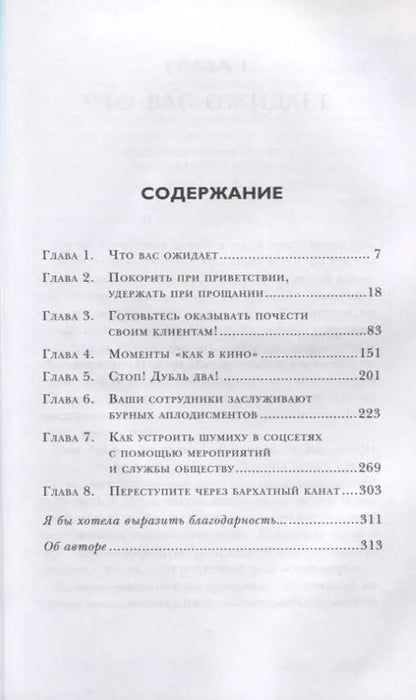 Фотография книги "Донна Каттинг: От клиента к фанату. 501 способ повышения лояльности к вашей компании"