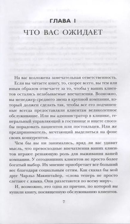 Фотография книги "Донна Каттинг: От клиента к фанату. 501 способ повышения лояльности к вашей компании"