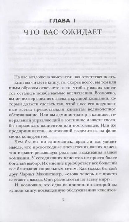 Фотография книги "Донна Каттинг: От клиента к фанату. 501 способ повышения лояльности к вашей компании"