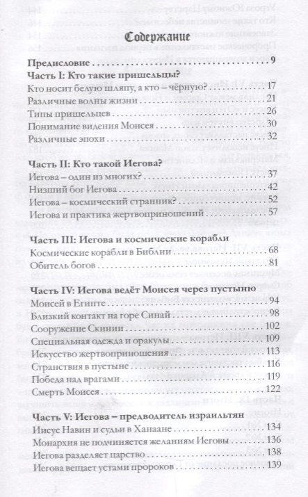 Фотография книги "Донна Леон: Иегова Бог или инопланетянин (м) Леон"