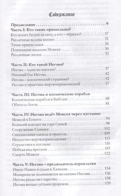 Фотография книги "Донна Леон: Иегова Бог или инопланетянин (м) Леон"