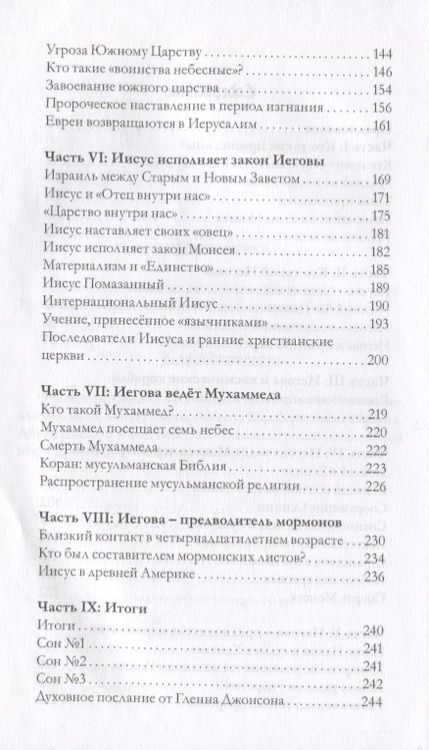 Фотография книги "Донна Леон: Иегова Бог или инопланетянин (м) Леон"
