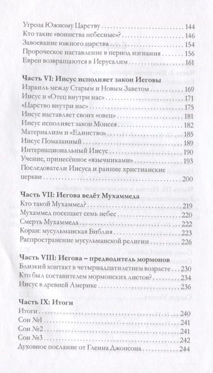 Фотография книги "Донна Леон: Иегова Бог или инопланетянин (м) Леон"