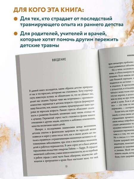 Фотография книги "Донна Наказава: Осколки детских травм. Почему мы болеем и как это остановить"