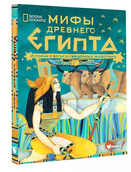 Фотография книги "Донна Наполи: Мифы Древнего Египта. Истории о богах и священных животных"