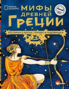 Обложка книги "Донна Наполи: Мифы Древней Греции. Истории о богах, героях и чудовищах"