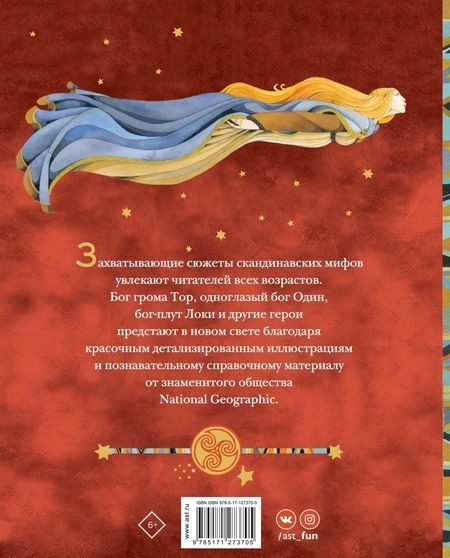 Фотография книги "Донна Наполи: Скандинавские мифы. Истории о богах, людях и великанах"