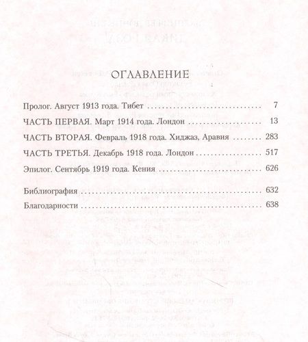 Фотография книги "Доннелли: Дикая роза"