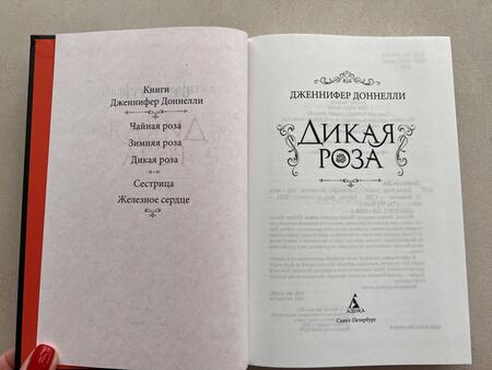 Фотография книги "Доннелли: Дикая роза"