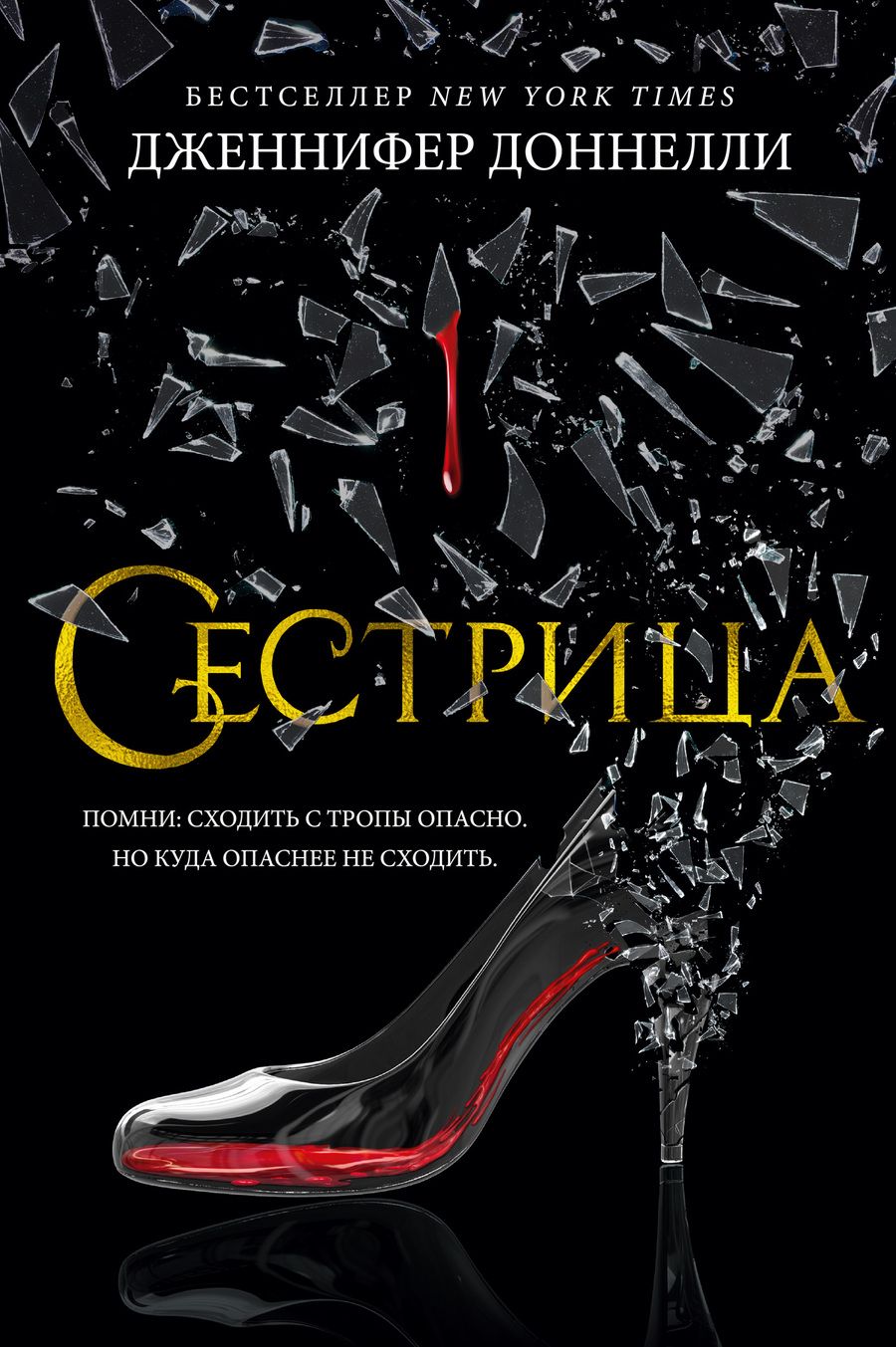 Обложка книги "Доннелли: Сестрица"