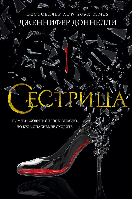 Обложка книги "Доннелли: Сестрица"