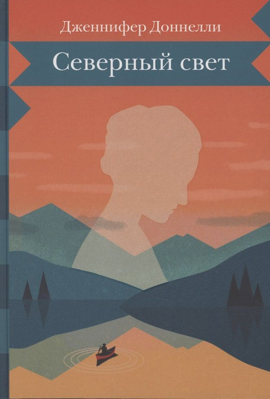 Обложка книги "Доннелли: Северный свет"