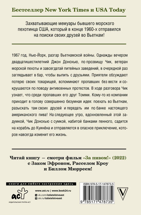 Фотография книги "Донохью, Моллой: За пивом!"