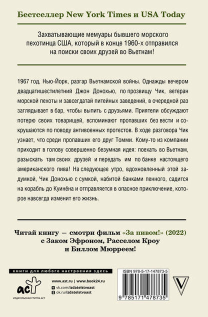 Фотография книги "Донохью, Моллой: За пивом!"