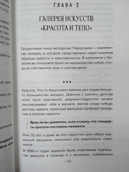 Фотография книги "Донова: Легко быть собой. Как победить внутреннего критика, избавиться от тревог и стать счастливой"