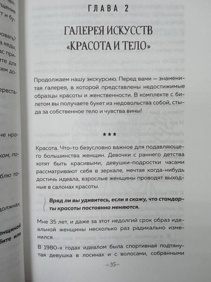 Фотография книги "Донова: Легко быть собой. Как победить внутреннего критика, избавиться от тревог и стать счастливой"