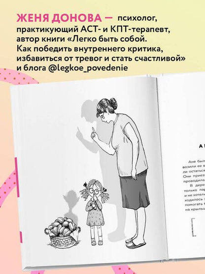 Фотография книги "Донова: Пищевой монстр. Почему мы переедаем, набираем вес, и как сформировать правильные отношения с едой"