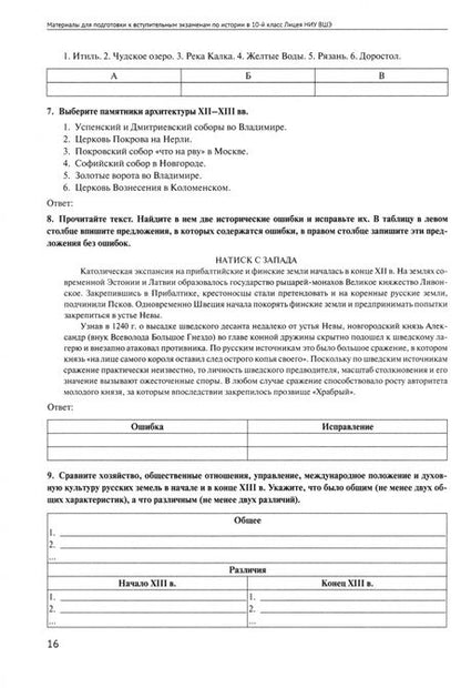 Фотография книги "Донской, Абдулаев, Морозов: Материалы для подготовки к вступительным экзаменам по истории в 10-й класс Лицея НИУ ВШЭ"