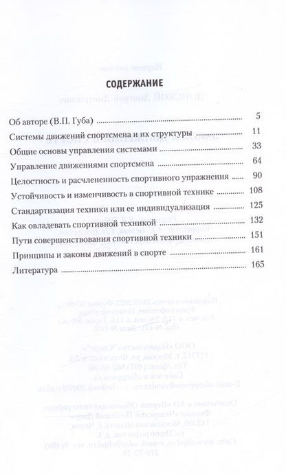 Фотография книги "Донской: Законы движений в спорте. Очерки по теории структурности движений"