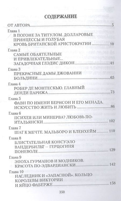 Фотография книги "Донскова: Любовь на излёте века. Шипы и розы герцогини Мальборо"