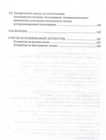 Фотография книги "Донцов, Кольчугина, Янышева: Естественно-психический метод аутоординационного подхода как способ психотерапии личности"