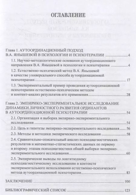 Фотография книги "Донцов, Янышева, Янышев: Психотерапевтическое развитие личности естественно-психическим методом"