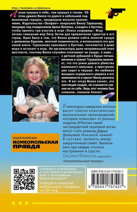 Фотография книги "Донцова: Алые паруса Синей бороды"