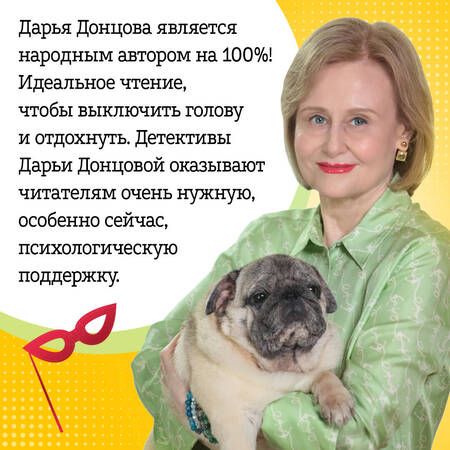 Фотография книги "Донцова: Алые паруса Синей бороды"