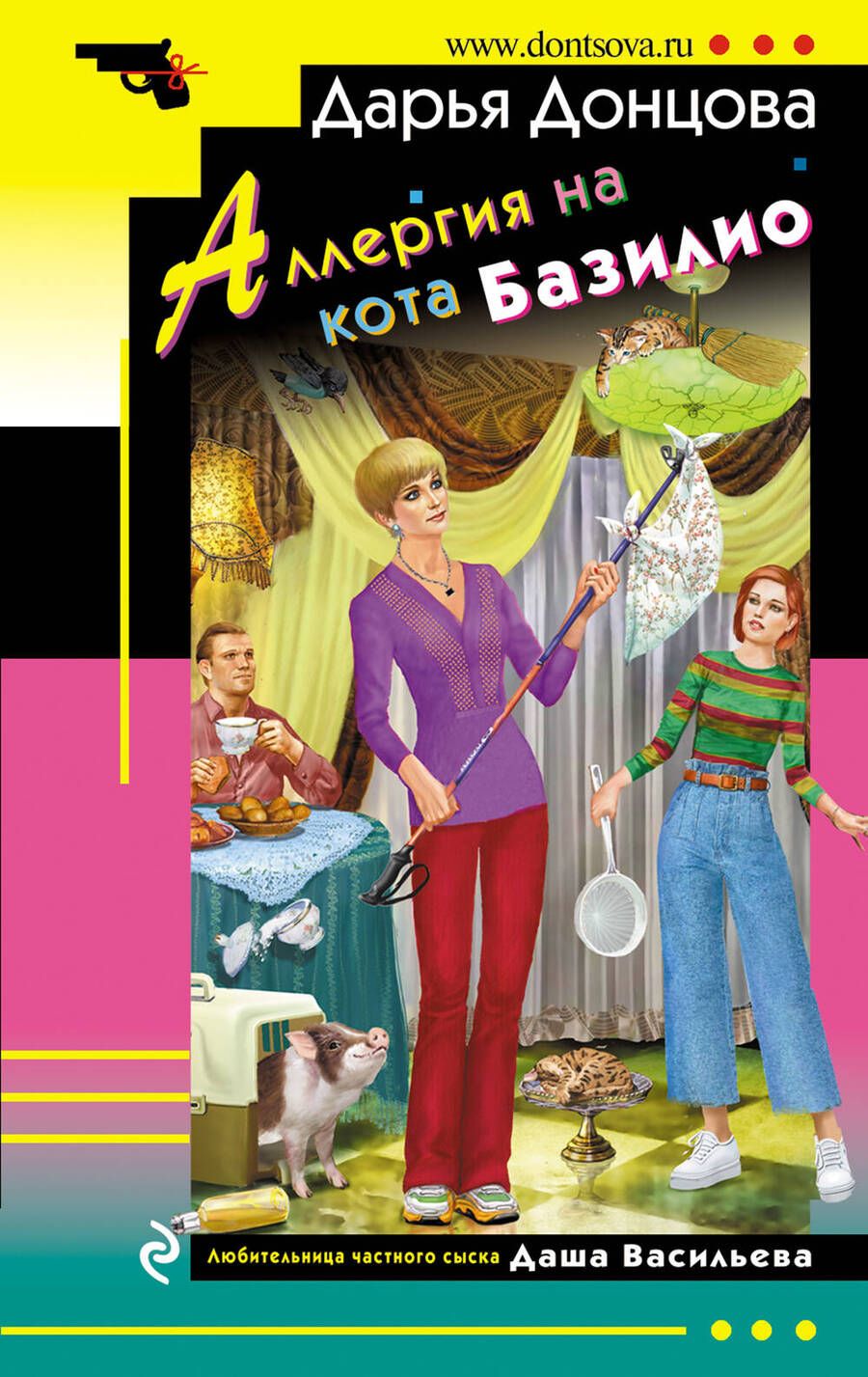 Обложка книги "Донцова: Аллергия на кота Базилио"