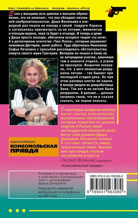 Фотография книги "Донцова: Аллергия на кота Базилио"