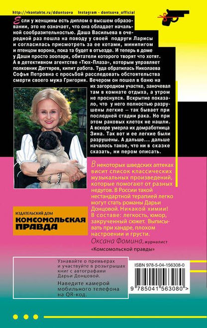 Фотография книги "Донцова: Аллергия на кота Базилио"